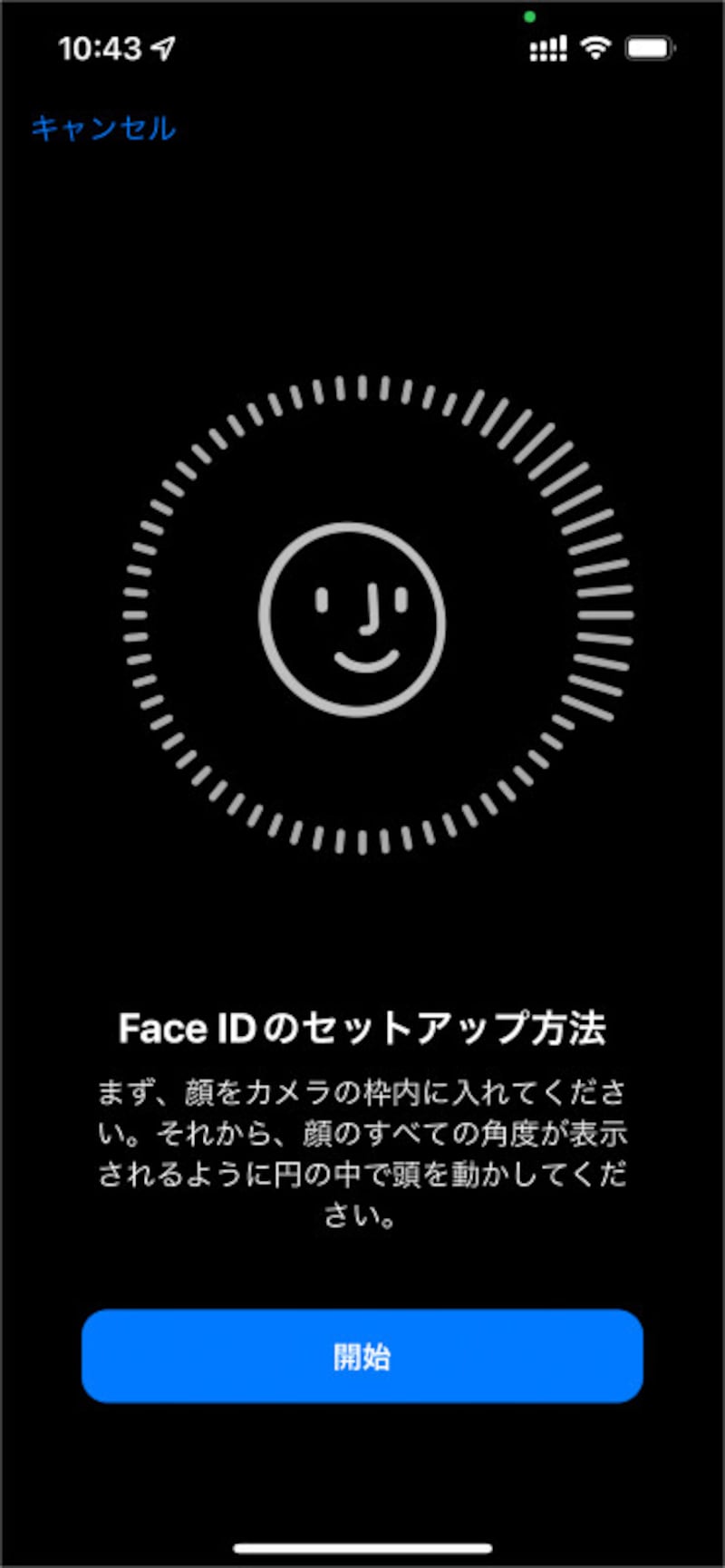 「開始」をタップして、顔がカメラの枠の中に入るようにします