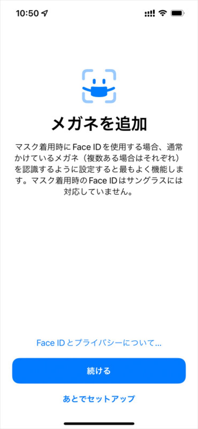 別のメガネをかけて「続ける」をタップし、同じように顔を登録します