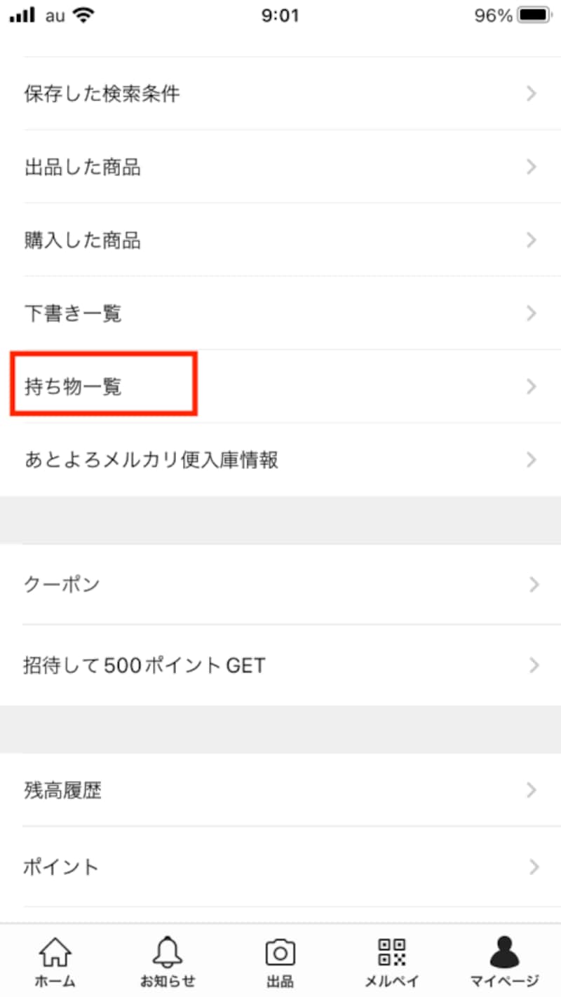 マイページにある「持ち物一覧」をタッチする