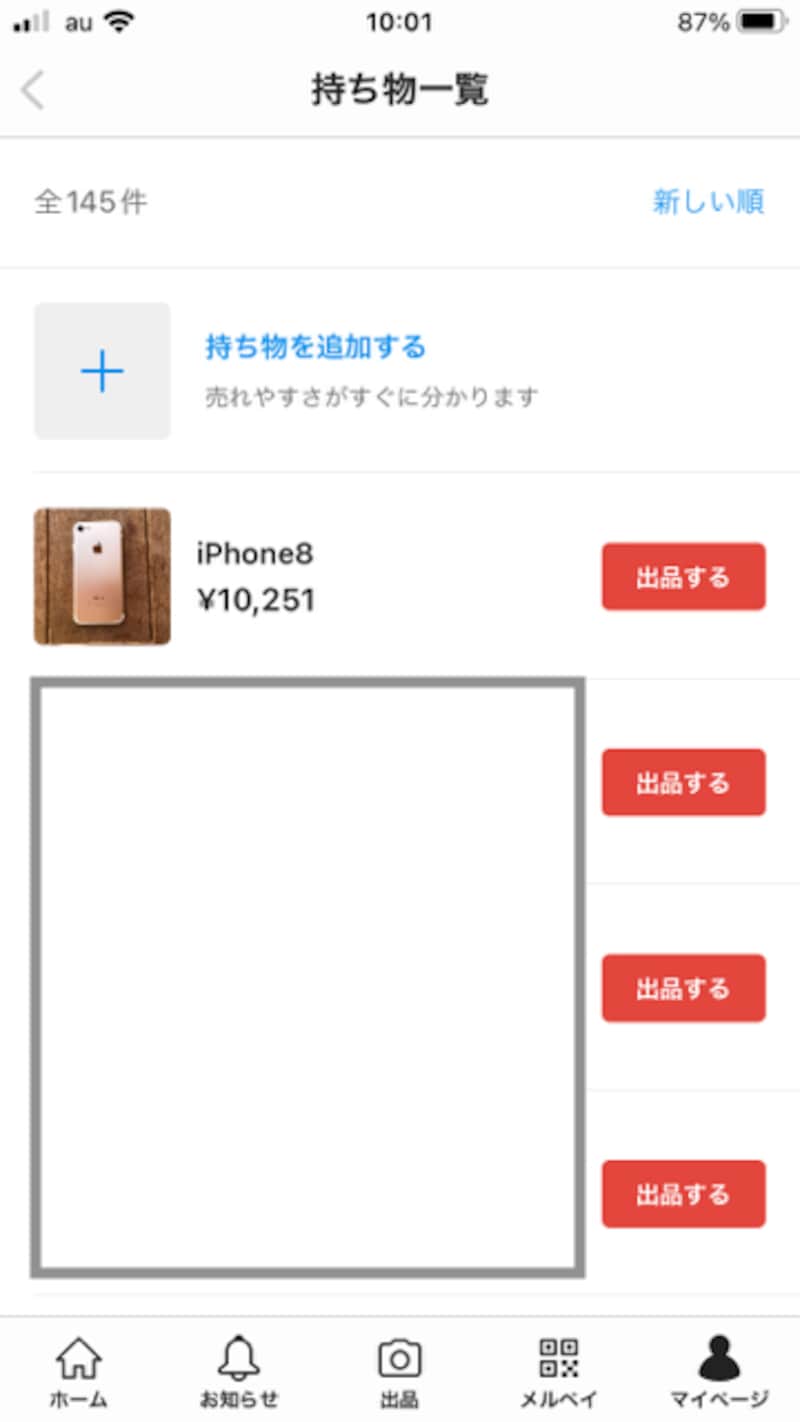 売れやすい価格も表示される