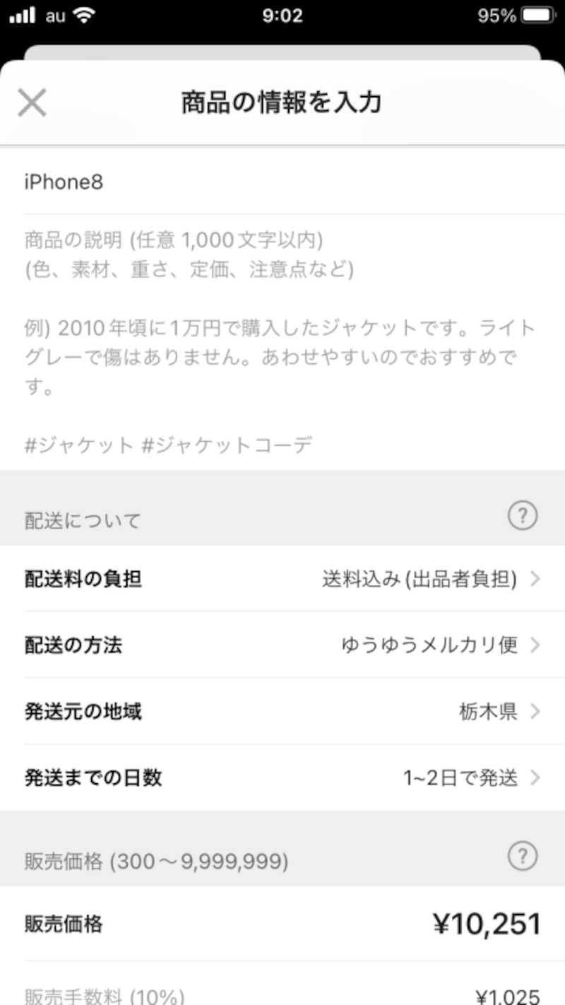 商品説明の入力が必要