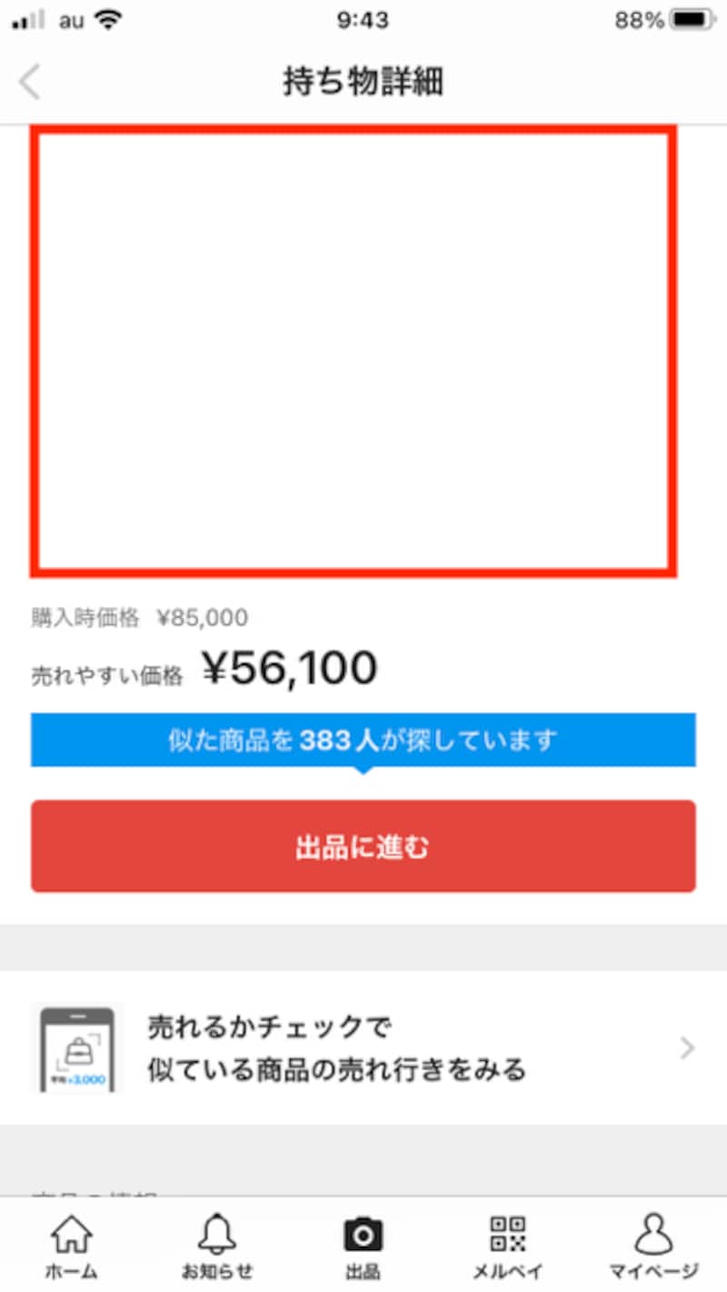 「探している人」の数がわかる