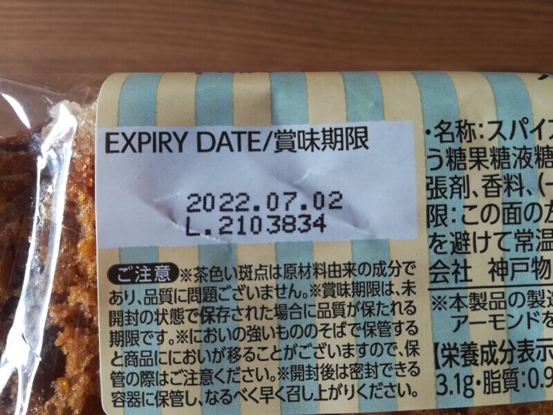 保存料
