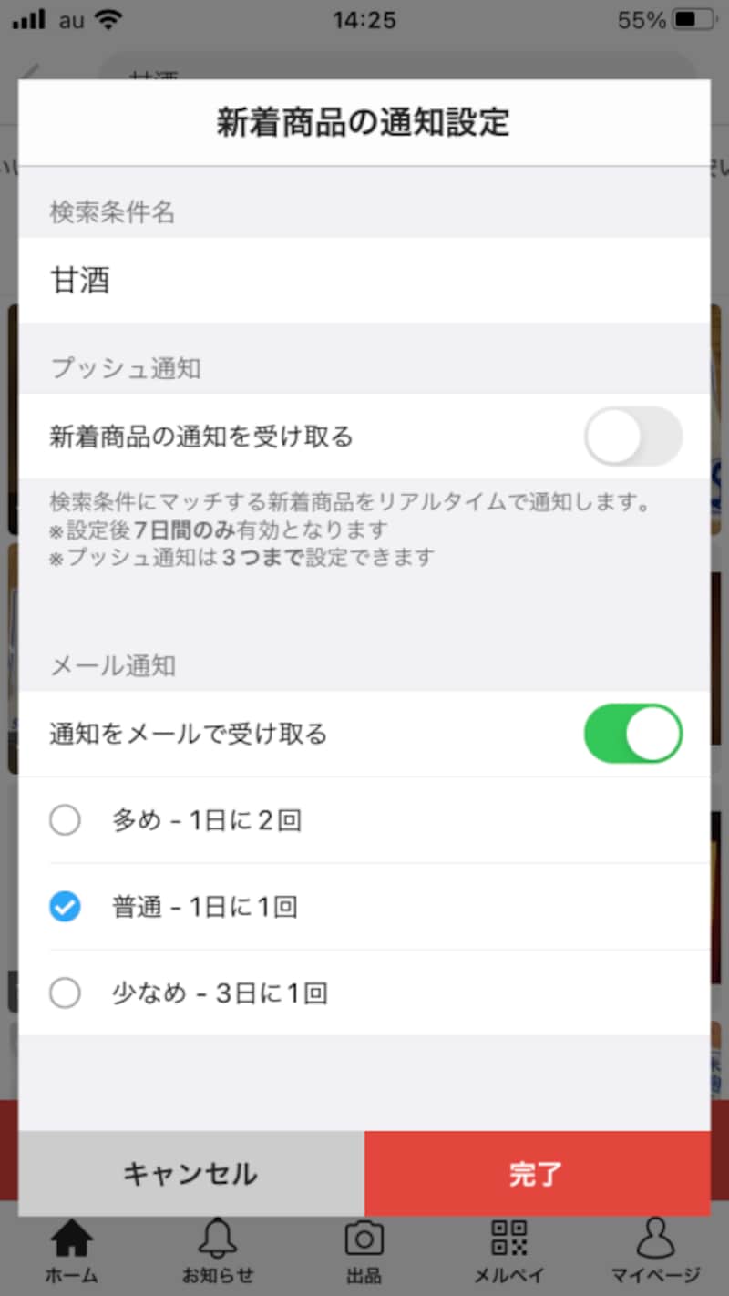 通知の頻度を設定できる
