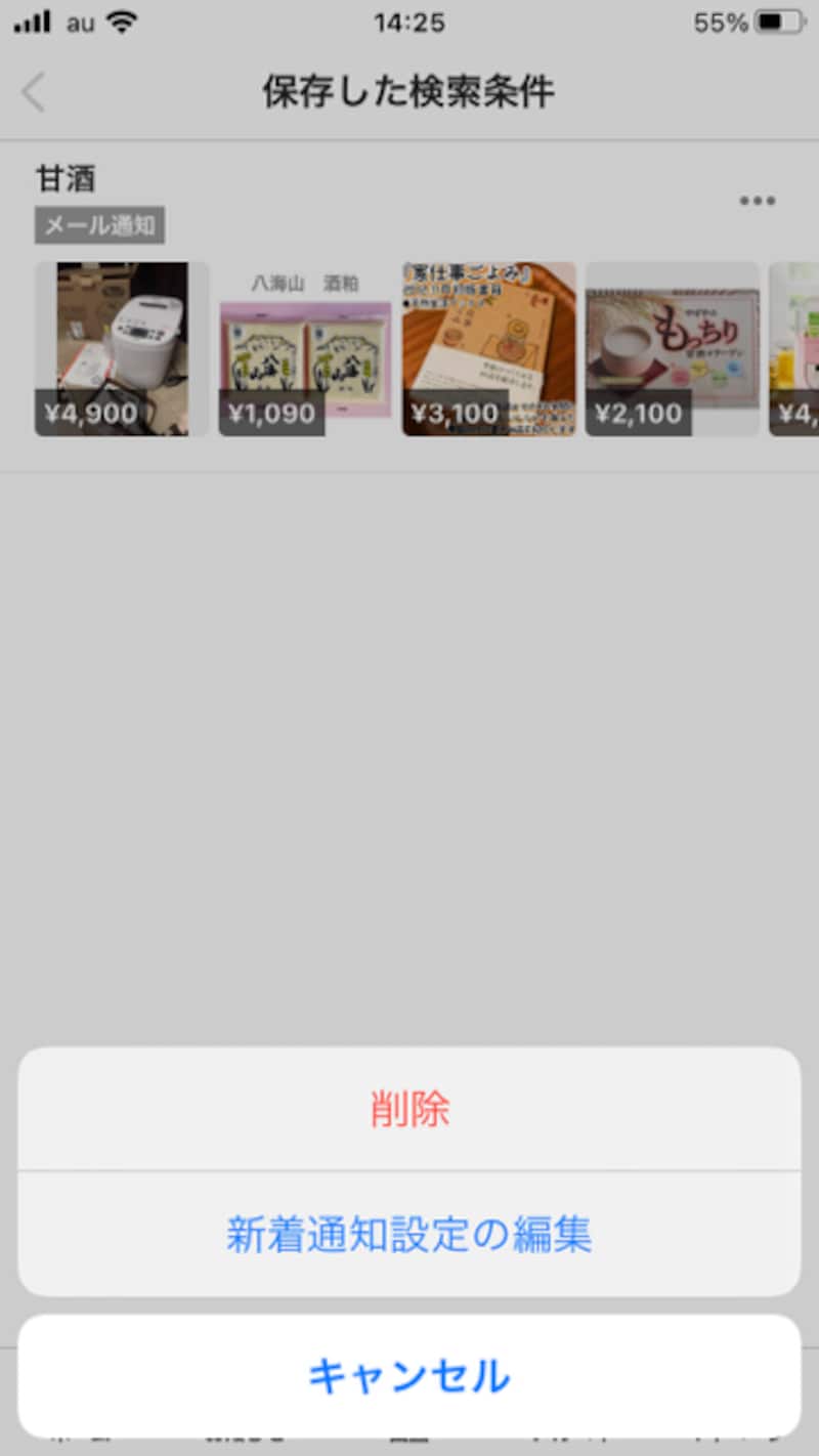 プッシュ通知が不要と思ったら、早めに解除しよう