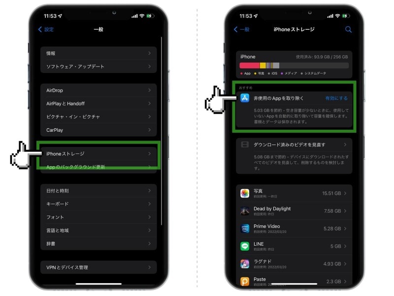 iPhoneの中身を大掃除する裏技