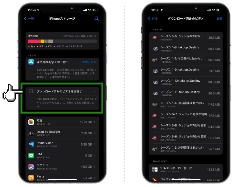 iPhoneの中身を大掃除する裏技