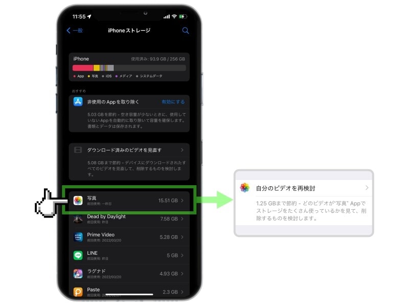 iPhoneの中身を大掃除する裏技