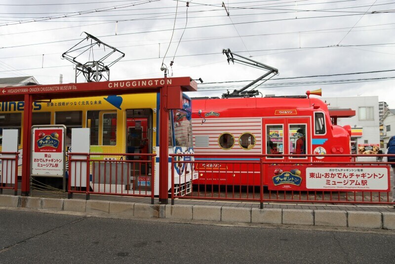 東山・おかでんチャギントンミュージアム駅