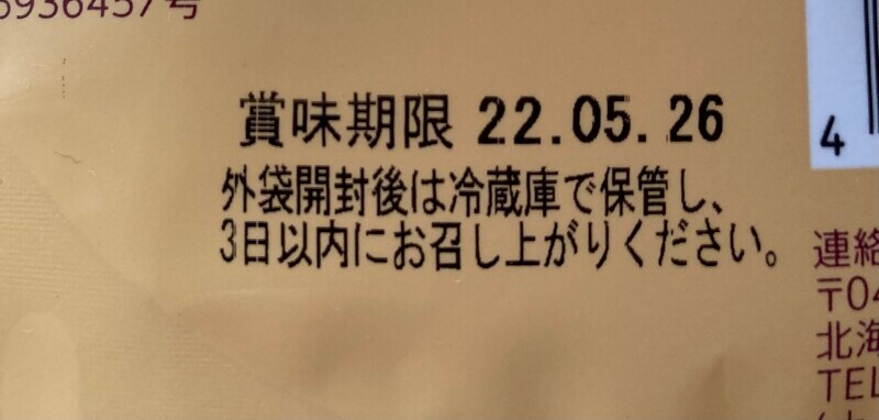 外袋を開けたらすぐに冷蔵