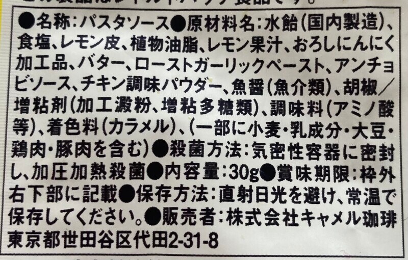 ガーリックとアンチョビーが含まれている