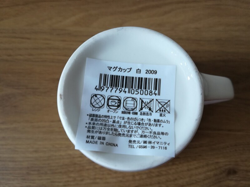 セリアの「白マグカップ」