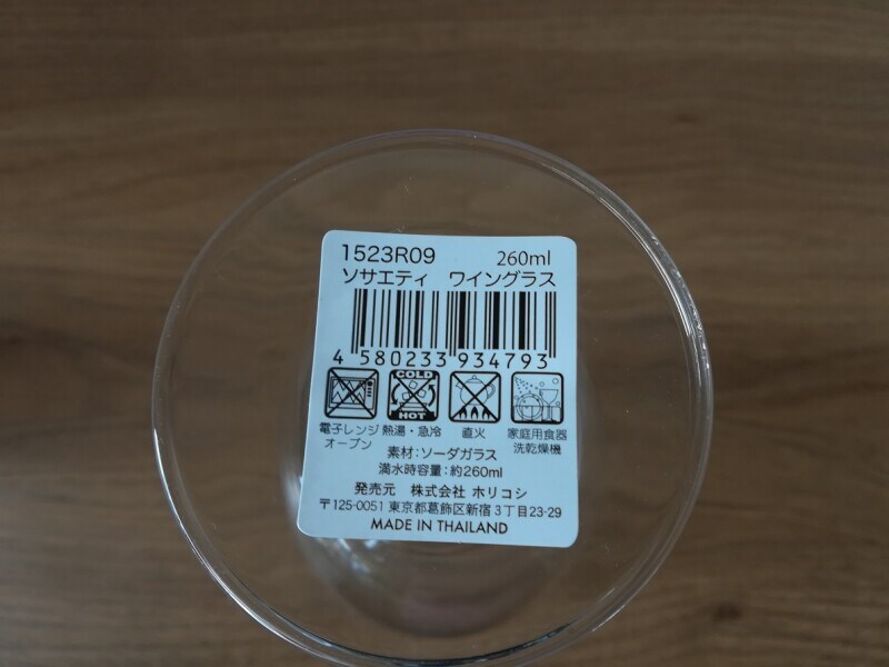 セリアのワイングラス「ソサエティ」の底