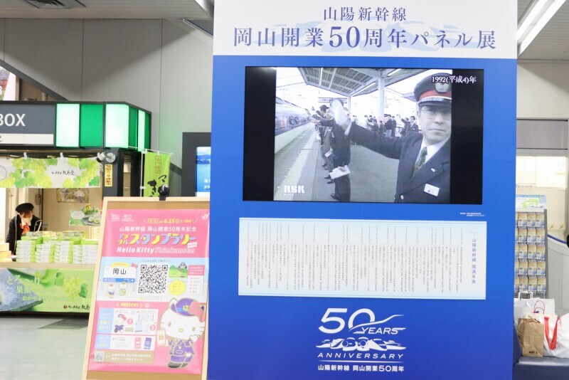 50周年記念パネル