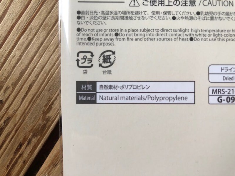 自然素材でできている