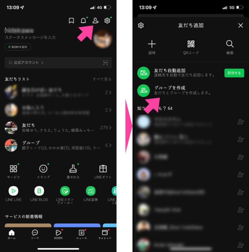 「グループ」は「ホーム」画面からでも作れる。「ホーム」画面の「友だち追加」ボタンをタップし、「友だち追加」画面へ進み、「グループを作成」を選択する。あとは、トーク画面からの作り方と同じだ