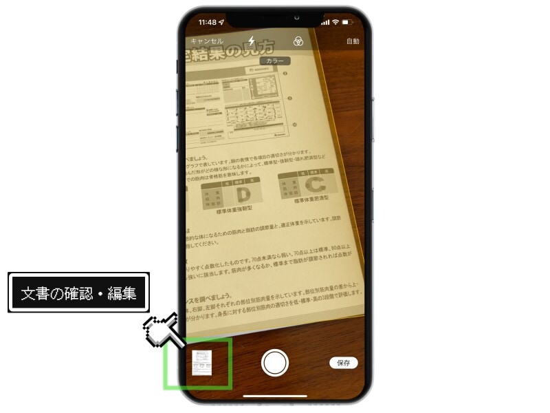 iPhoneだけで書類をスキャンしてPDF化する方法