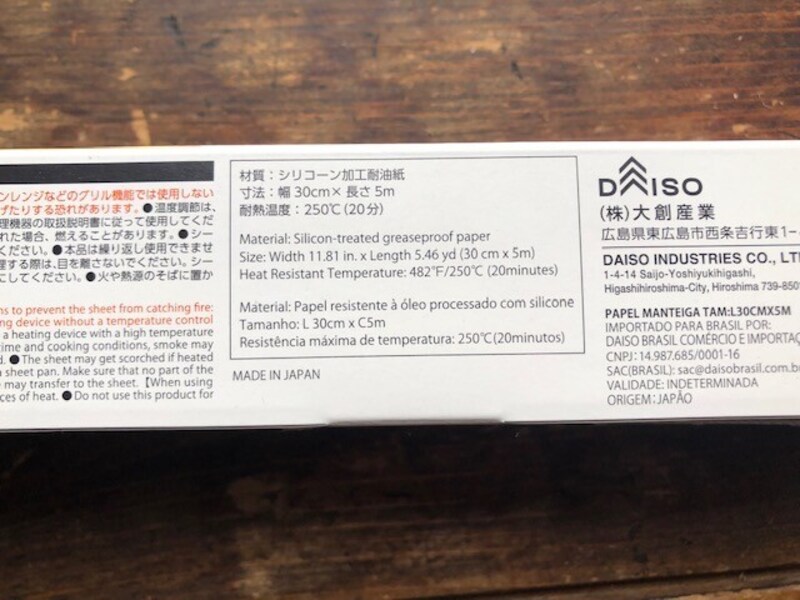 材質はシリコーン加工耐油脂