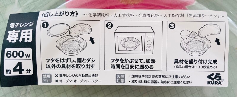 電子レンジ600wで約4分温める