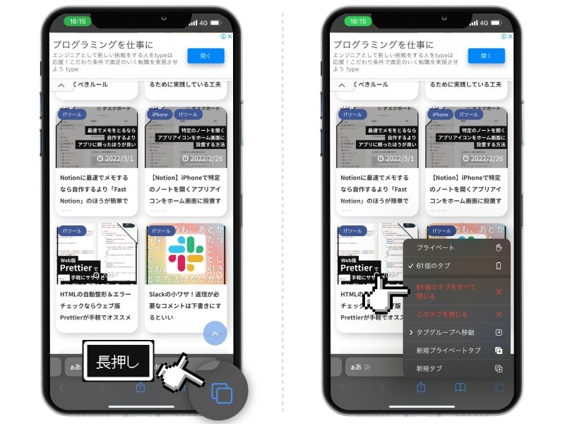 iPhoneのSafariをもっと使いこなすために知っておきたい7つの小技
