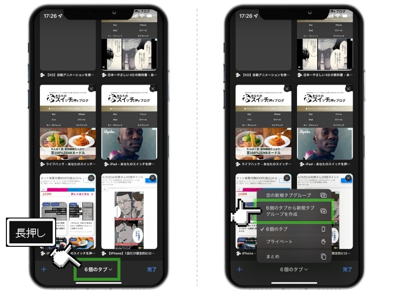 iPhoneのSafariをもっと使いこなすために知っておきたい7つの小技