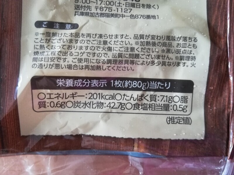 業務スーパーの「ピタブレッド」