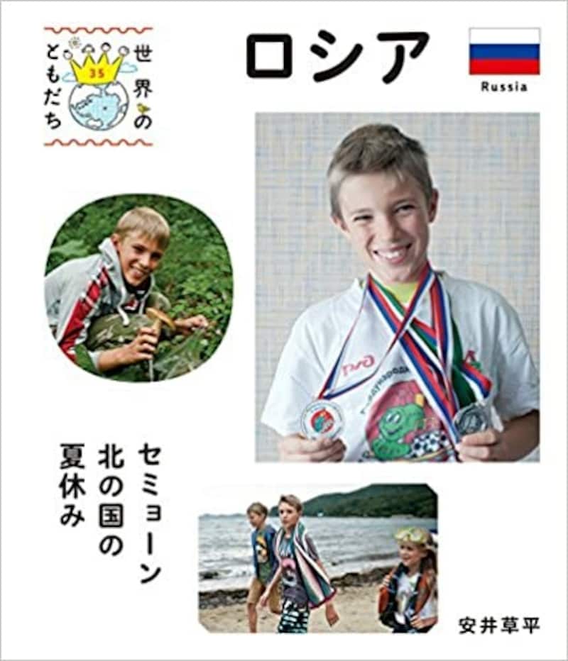 ウクライナ情勢に関する子ども向けの本