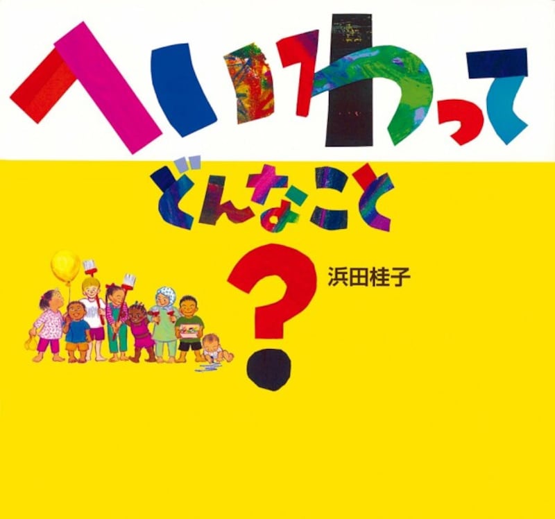 ウクライナ情勢に関する子ども向けの本