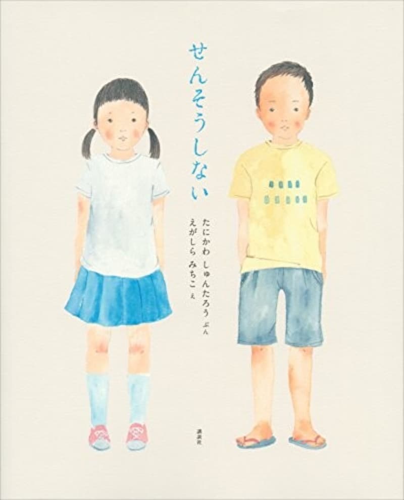 ウクライナ情勢に関する子ども向けの本