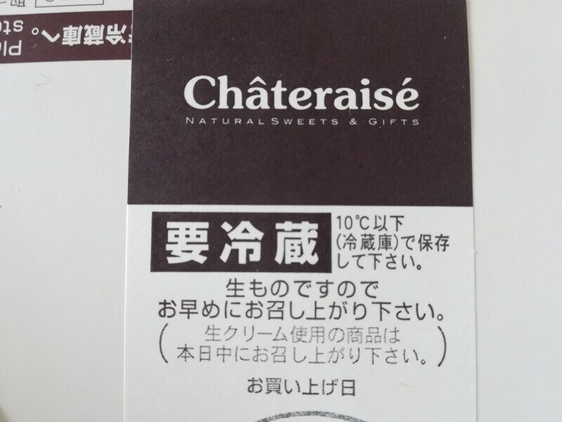 シャトレーゼの「かわいいうさぎちゃん」の賞味期限は購入日中