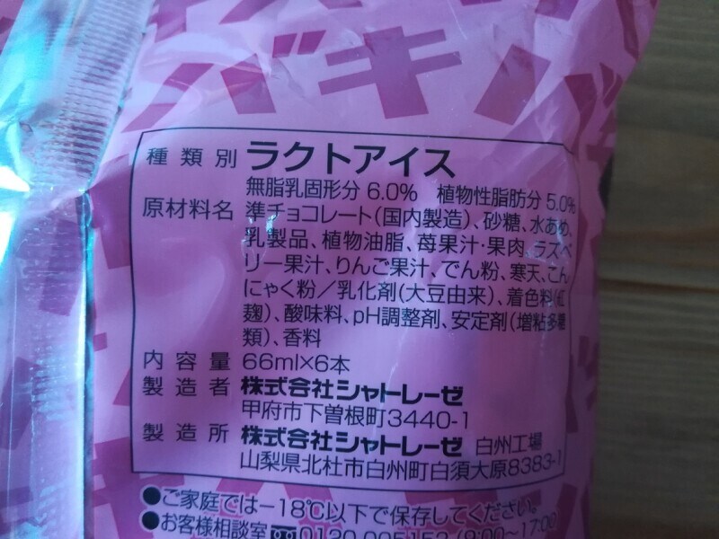 シャトレーゼの「チョコバッキ―　スカイベリー」原材料