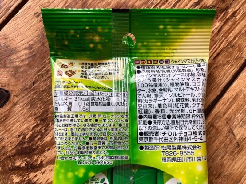 「ぷるぷる食感シャインマスカット」の原材料や栄養成分