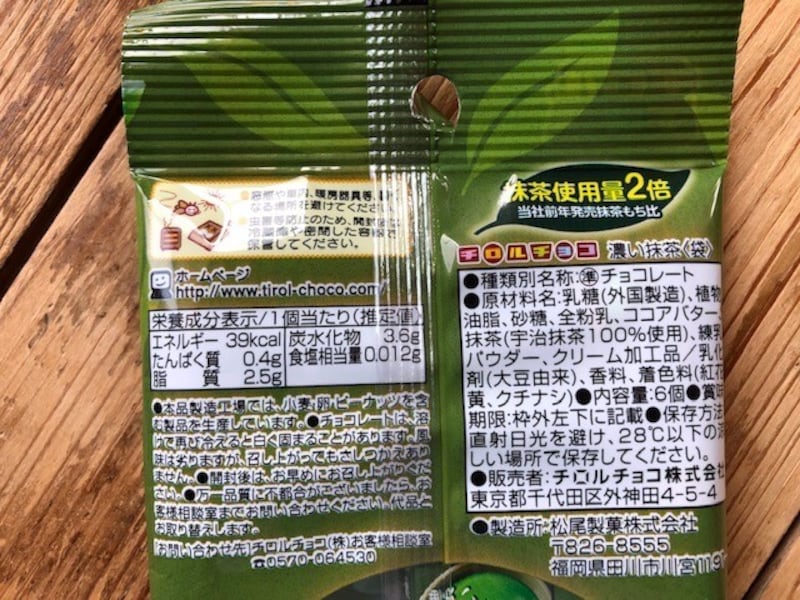 「濃い抹茶」の原材料や栄養成分