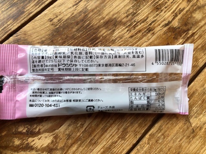 「お絵かきペンチョコ ソフトタイプ」の原材料や栄養成分