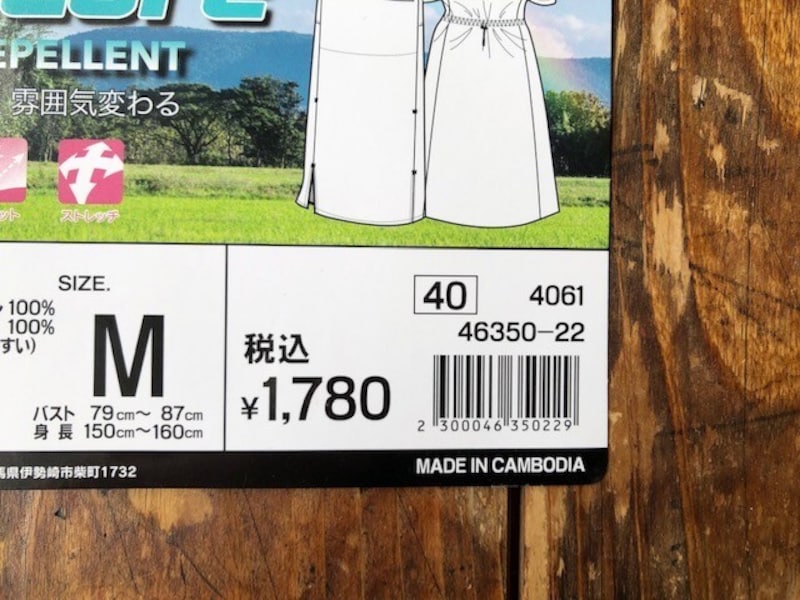 ワークマンの「レディース撥水ワンピースギンガム」の価格は1780円