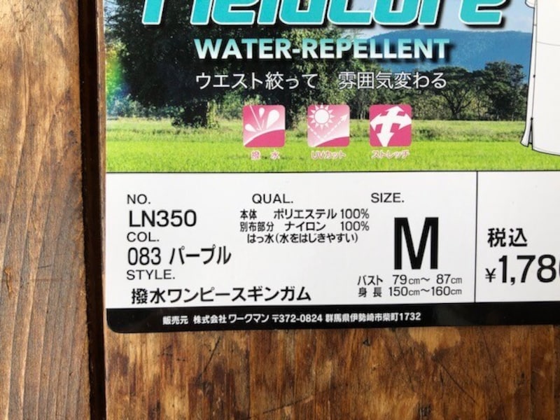 筆者が購入したワークマンの「レディース撥水ワンピースギンガム」はMサイズ