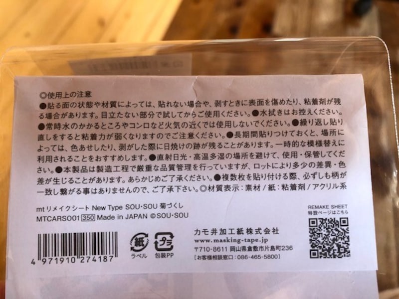 ダイソーの「mtリメイクシートSOUSOU 菊づくし」の素材