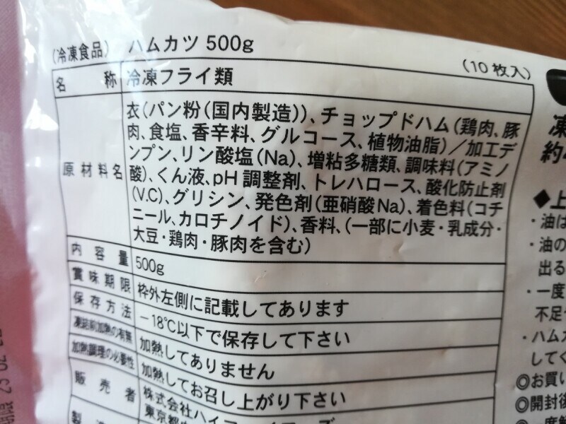 業務スーパーの「昔懐かしいハムカツ」の原材料