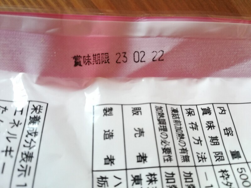 業務スーパーの「ハムカツ」の賞味期限