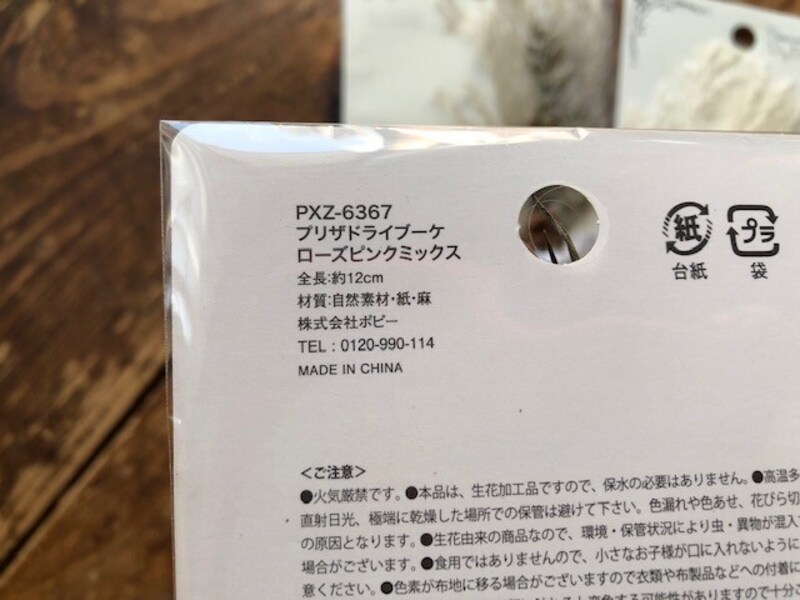 「プリザドライブーケ ローズピンクミックス」の素材やサイズ