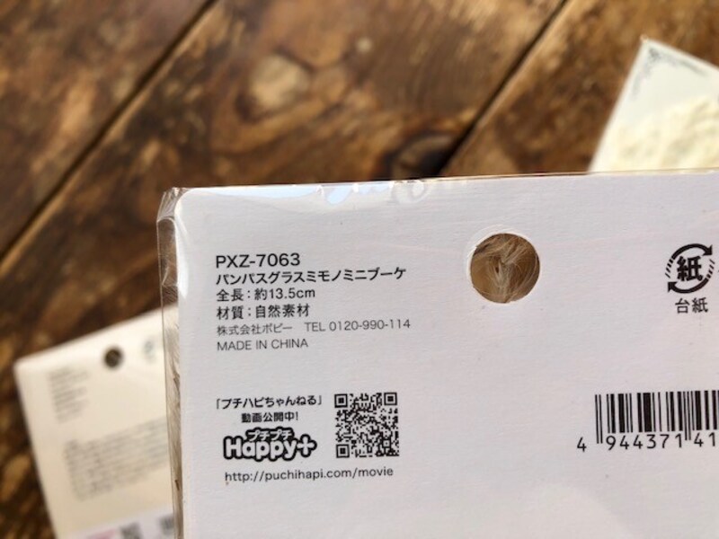 「パンバスグラスミモノミニブーケ」の素材やサイズ