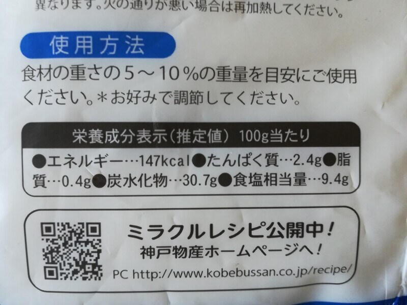 業務スーパーの「塩麹」の栄養成分