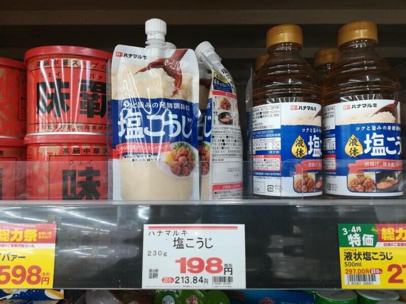 業務スーパーの「塩麹」チューブタイプ