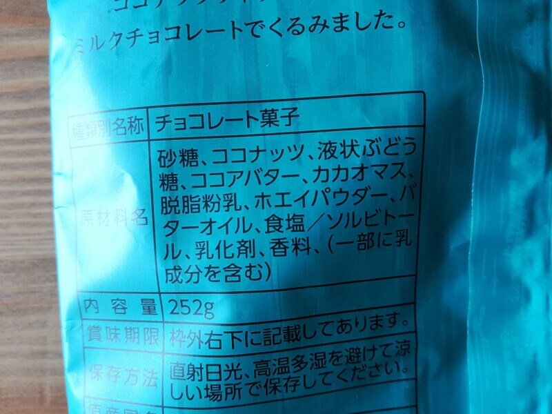 業務スーパーの「ココナッツパラダイスチョコレート」の原産国