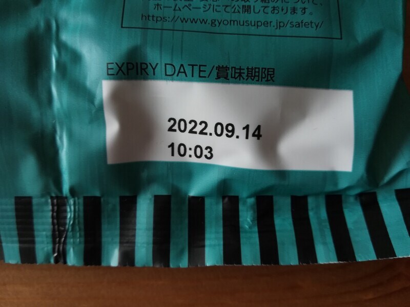 業務スーパーの「ココナッツパラダイスチョコレート」の賞味期限