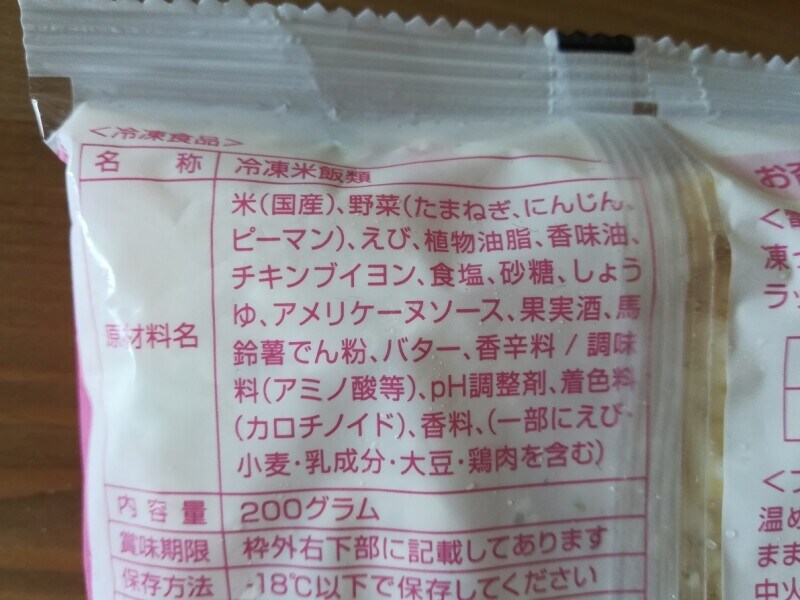 業務スーパーの「冷凍えびピラフ」の原材料