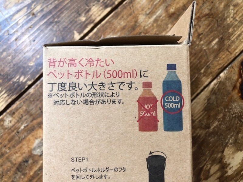 ワークマンの「真空保冷ペットボトルホルダー」は500mlのペットボトルに適している