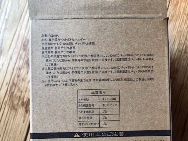 ワークマンの「真空保冷ペットボトルホルダー」の素材