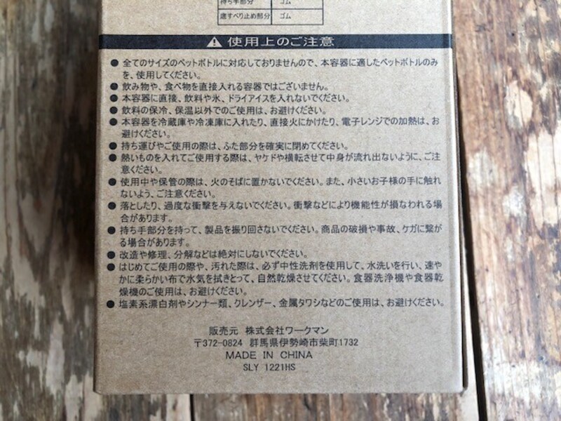 ワークマンの「真空保冷ペットボトルホルダー」の使用上の注意