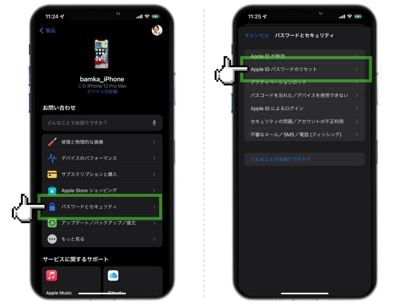 Apple IDのパスワードを忘れたときの対処法
